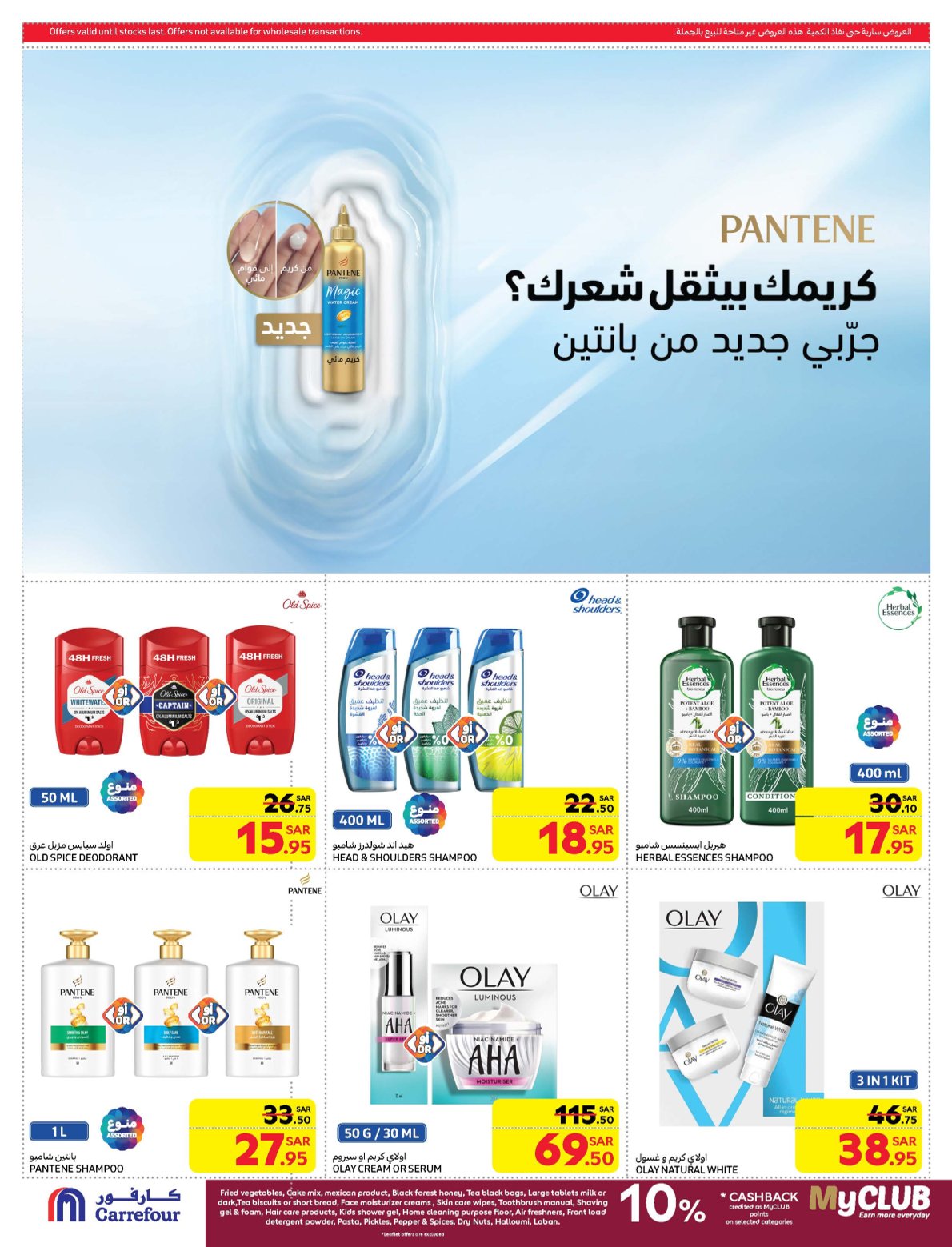 carrefour-saudi offers from 19feb to 25feb 2025 عروض كارفور السعودية من 19 فبراير حتى 25 فبراير 2025 صفحة رقم 47